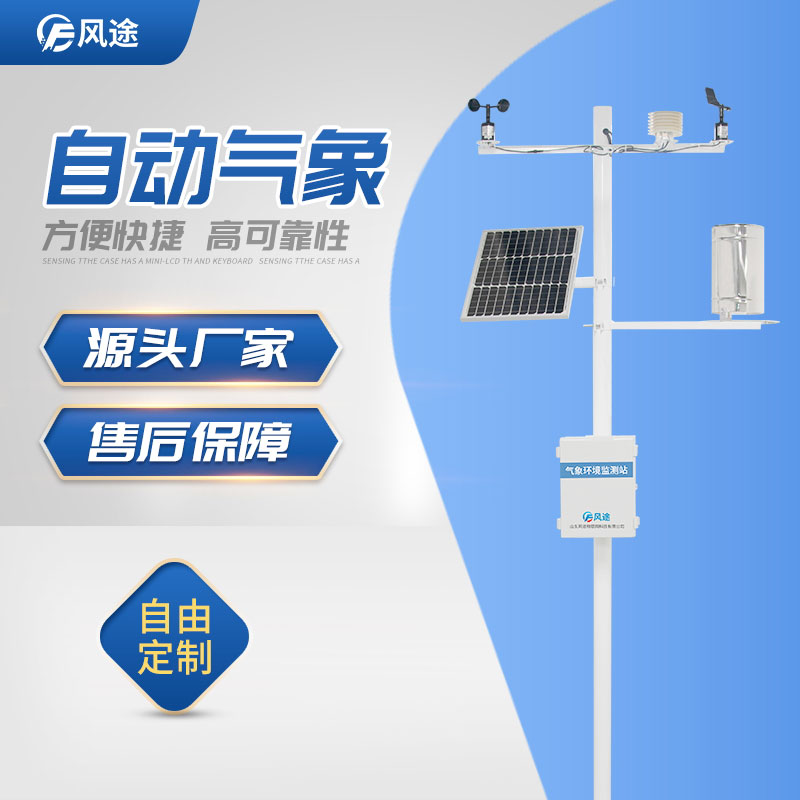 曬海鹽最怕降水？在鹽區(qū)部署自動氣象站……