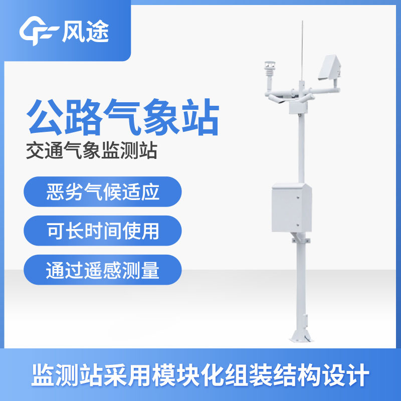 公路氣象站結(jié)構(gòu)設(shè)計