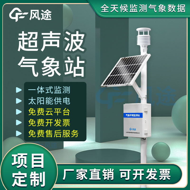 超聲波氣象站準(zhǔn)確率怎么樣？