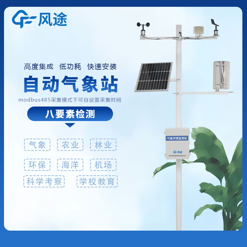 小型自動(dòng)氣象站……風(fēng)途科技多少錢？