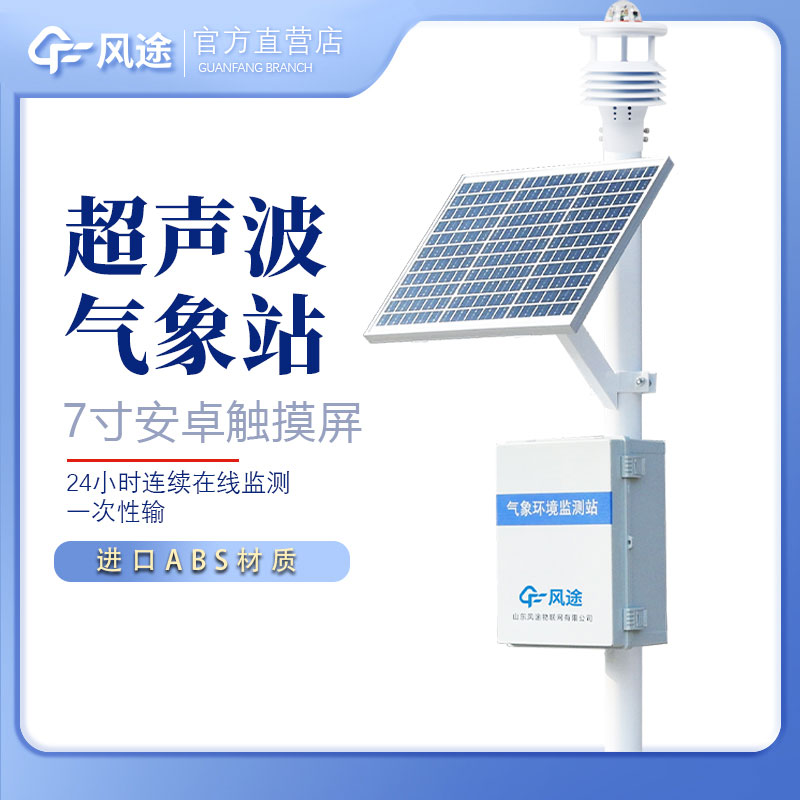 小型自動(dòng)氣象站……風(fēng)途科技多少錢？