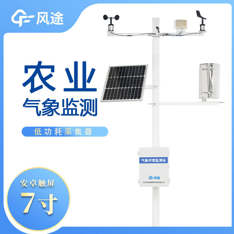 如何在網(wǎng)上買一臺(tái)合適的小型農(nóng)業(yè)氣象站？