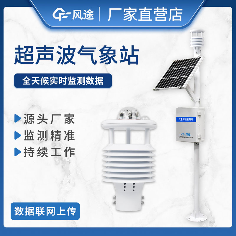 微型氣象站是什么？