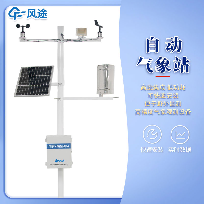 全自動(dòng)小型氣象站哪家好？廠家推薦
