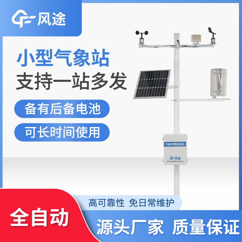 微型氣象站優(yōu)勢在哪？