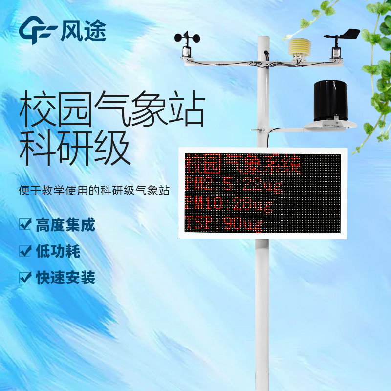如何發(fā)揮小學(xué)氣象站的作用？