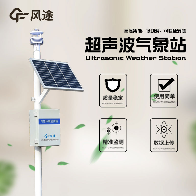 微型氣象站生產(chǎn)廠家哪家好？