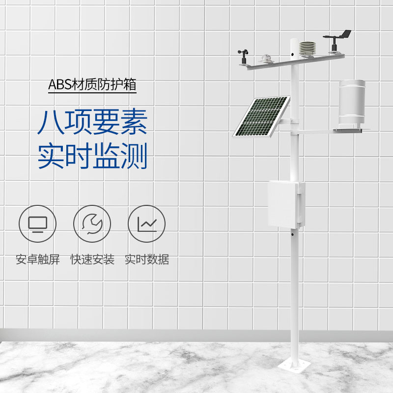 小型氣象站怎么選？