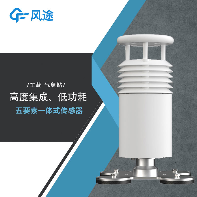 車載無線氣象站生產廠家哪家好？