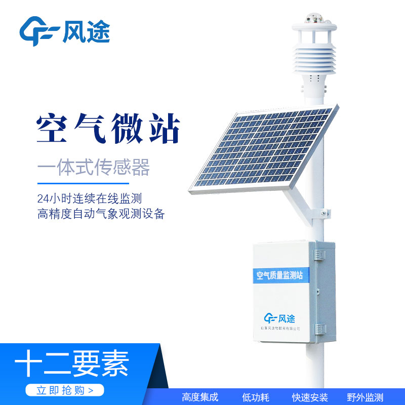空氣微站生產(chǎn)廠家哪家好？