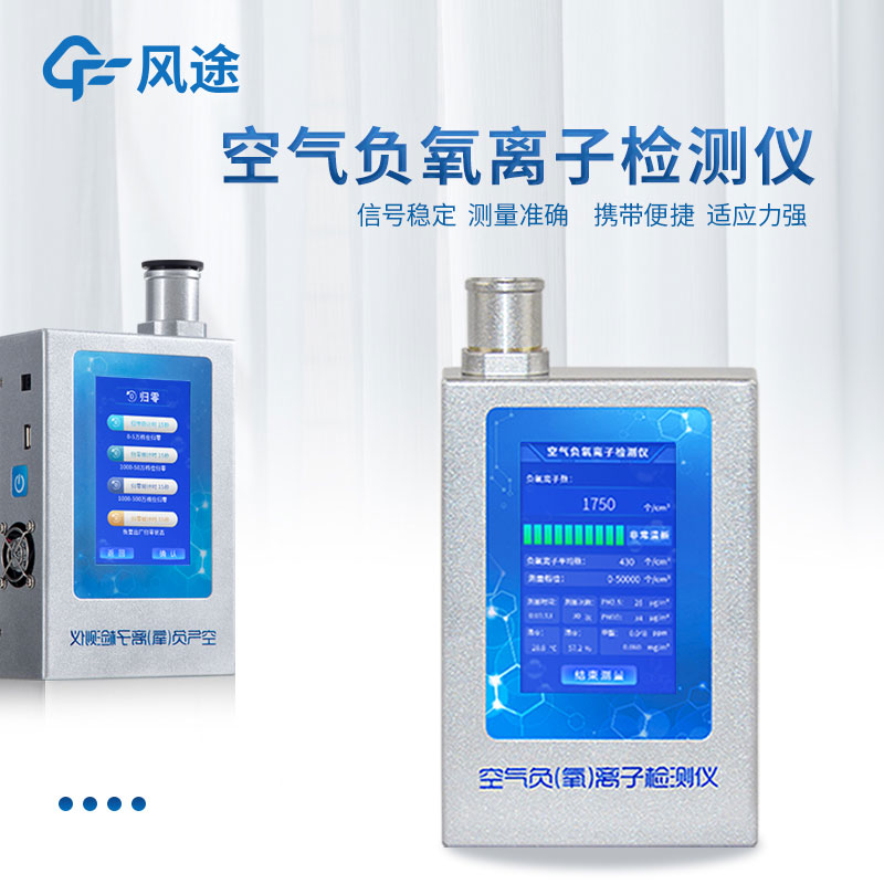 怎樣檢測森林里的含氧量和負(fù)氧離子？