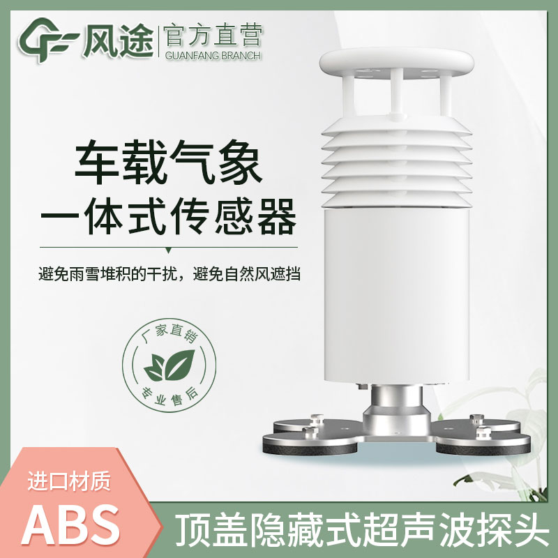 車載氣象站比較好的公司有哪些？