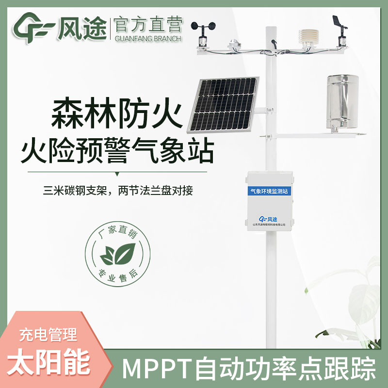 森森林防火氣象監(jiān)測怎么做？