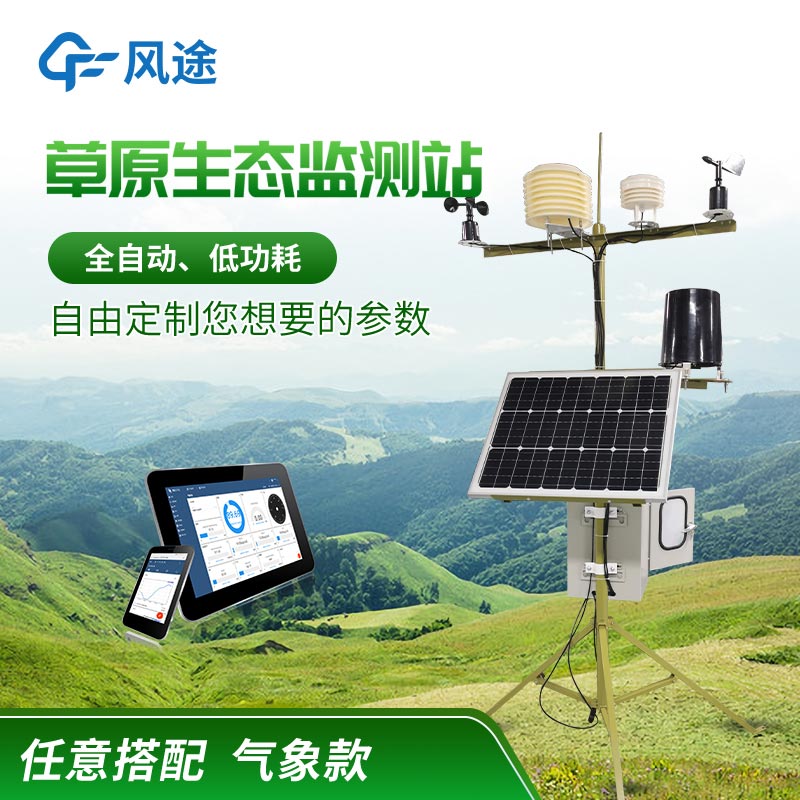 草原生態(tài)氣象站價格多少？
