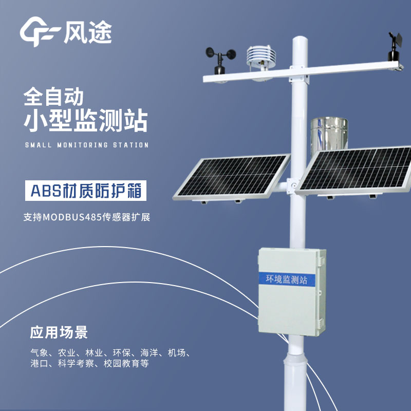 小型氣象站，哪里“小”啦？