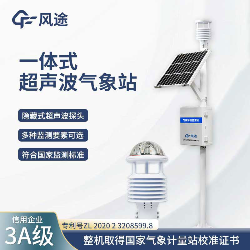 小型氣象站設(shè)備多少錢？