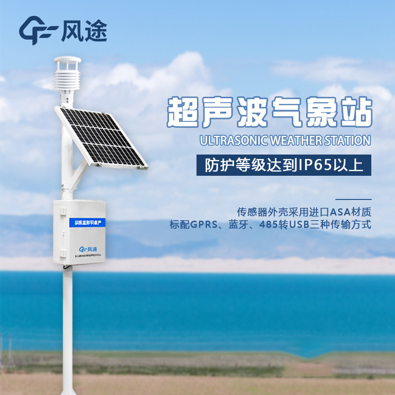 一體化小型氣象站，掌控氣象萬(wàn)千