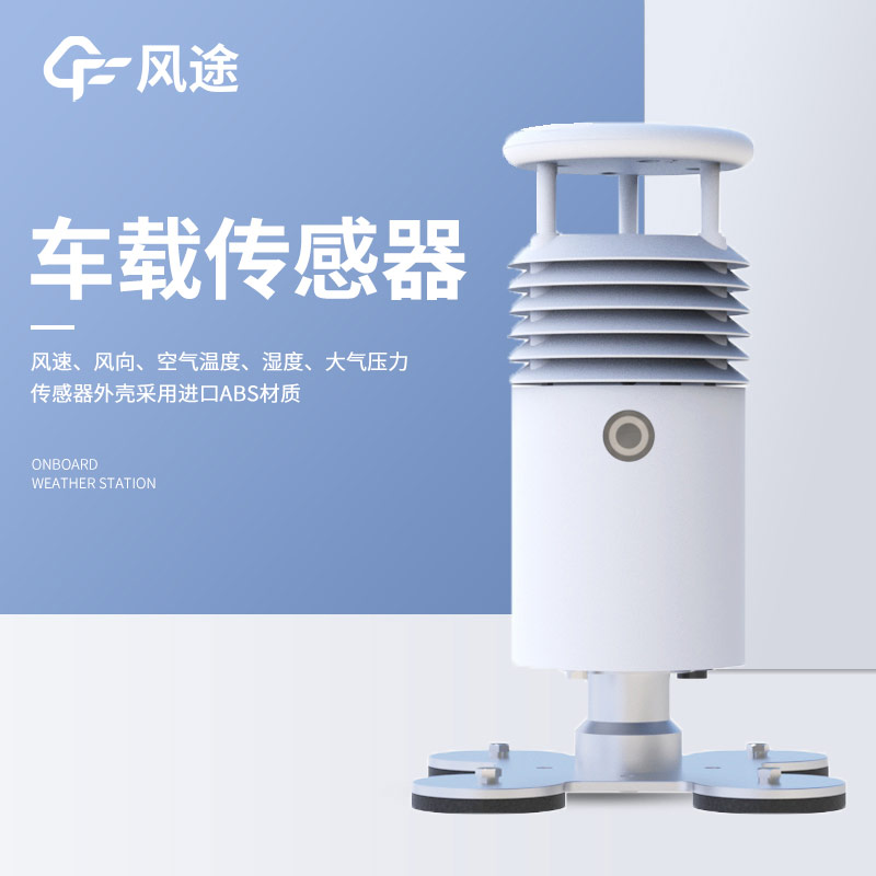 有沒有越野車能用的車載自動氣象站？