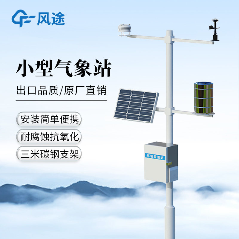 小型氣象站價(jià)格是多少？
