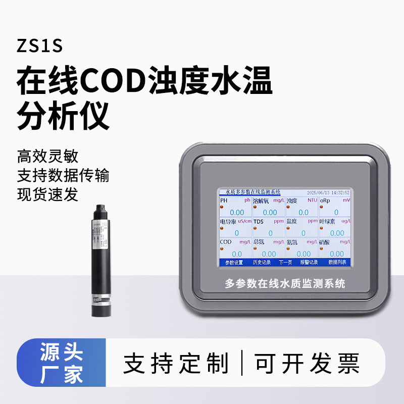 Cod在線監(jiān)測(cè)系統(tǒng)