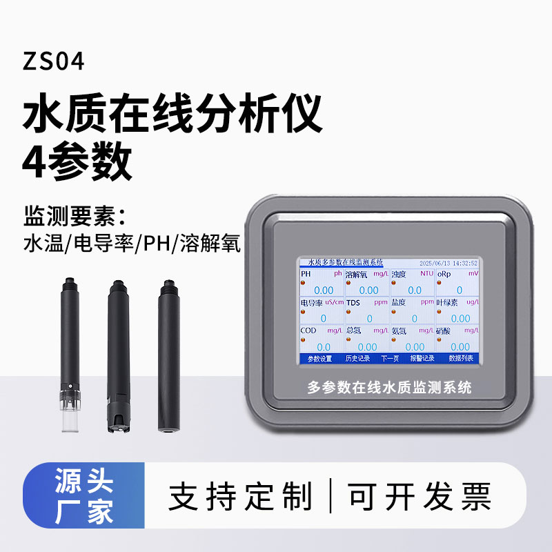 水溫、電導(dǎo)率、PH、溶解氧在線分析儀