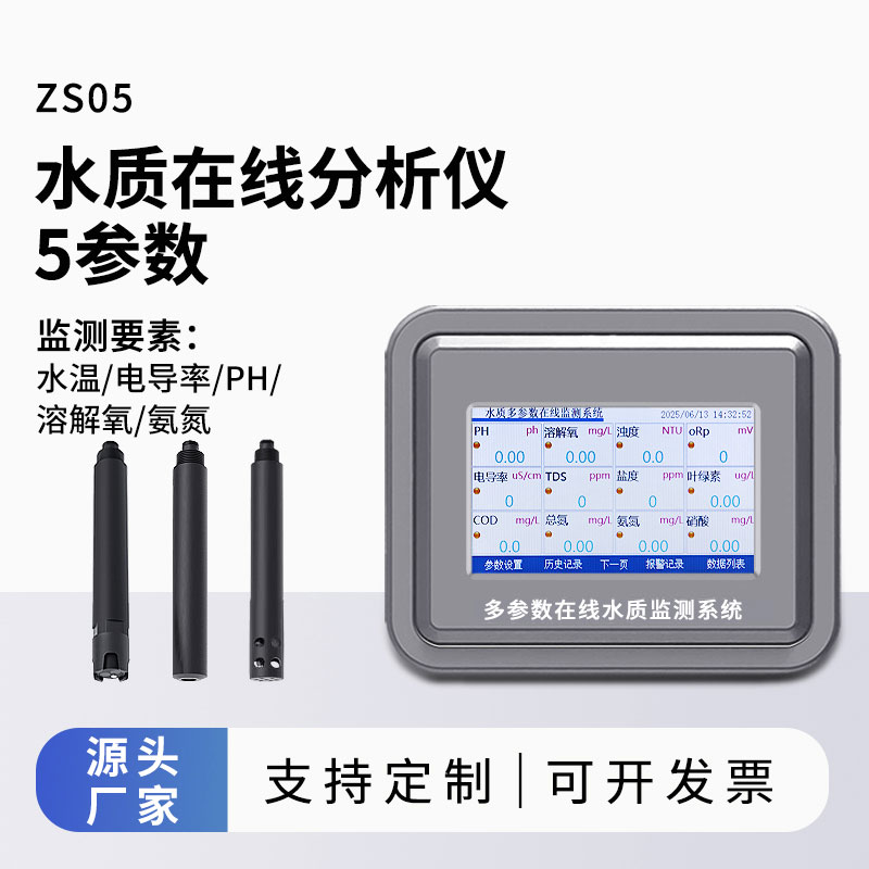 水溫、電導(dǎo)率、PH、溶解氧、氨氮水質(zhì)在線分析儀