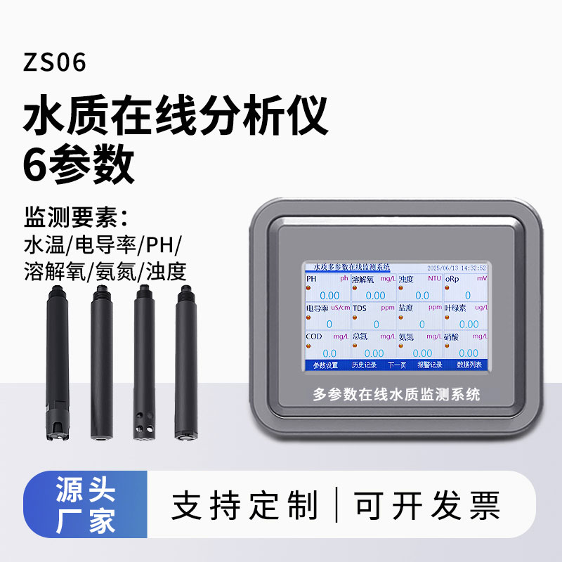 水溫、電導(dǎo)率、PH、溶解氧、氨氮、濁度在線水質(zhì)分析儀