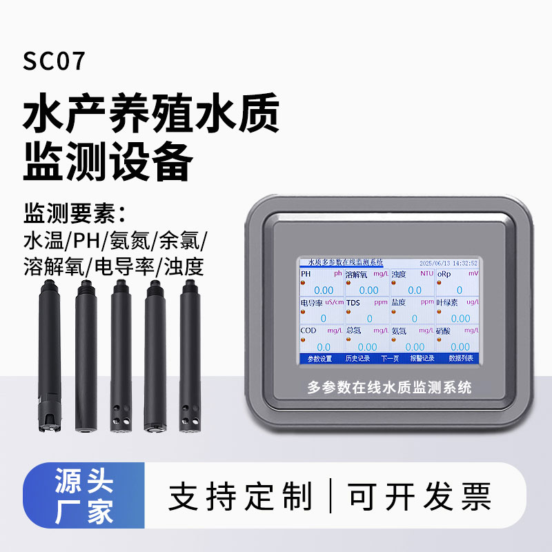 水產(chǎn)養(yǎng)殖水質(zhì)監(jiān)測設(shè)備