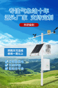 風(fēng)途科技，致力于氣象站的ISO9001認(rèn)證企業(yè)