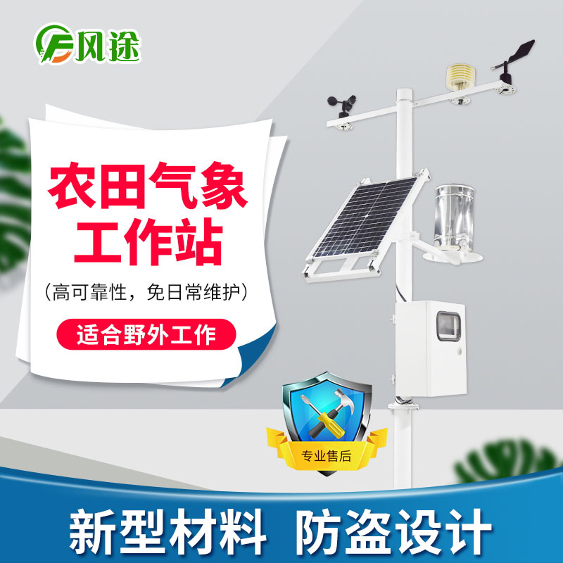 農(nóng)業(yè)氣象站多少錢一套？