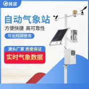 自動氣象站，專業(yè)的！