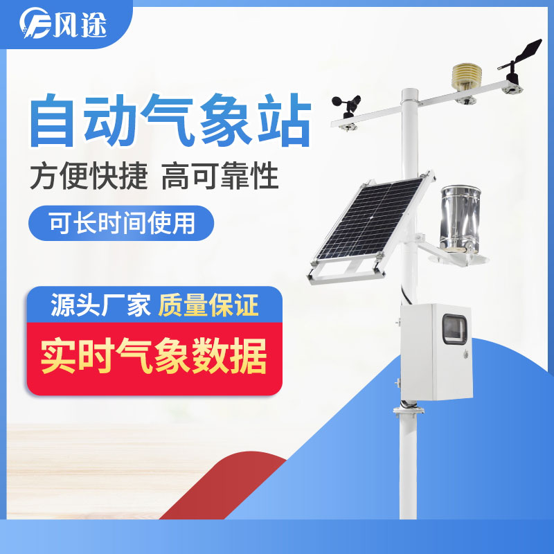 自動氣象站，專業(yè)的！