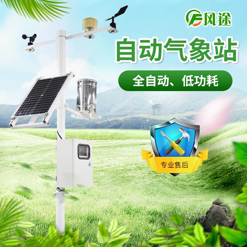 一體式氣象站用于農(nóng)業(yè)生產(chǎn)、景區(qū)氣象監(jiān)測