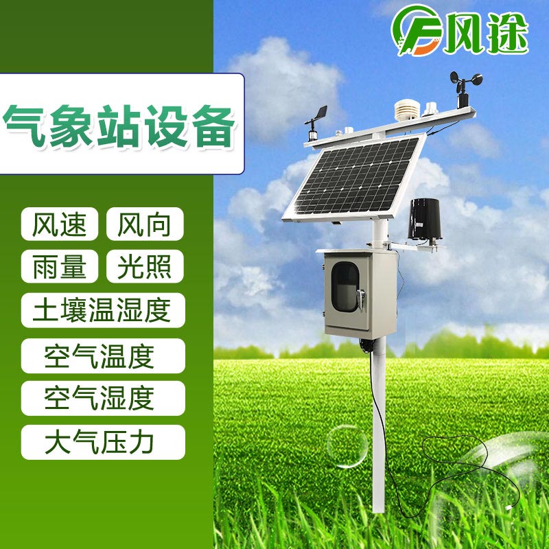 智慧農業(yè)需要智能農業(yè)氣象站