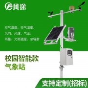 校園氣象站的意義什么？讓氣象監(jiān)測走進學(xué)校