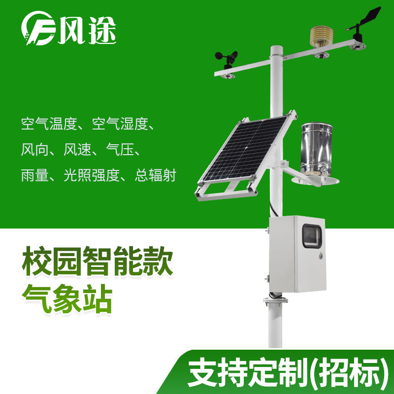 校園氣象站的意義什么？讓氣象監(jiān)測(cè)走進(jìn)學(xué)校大有意義