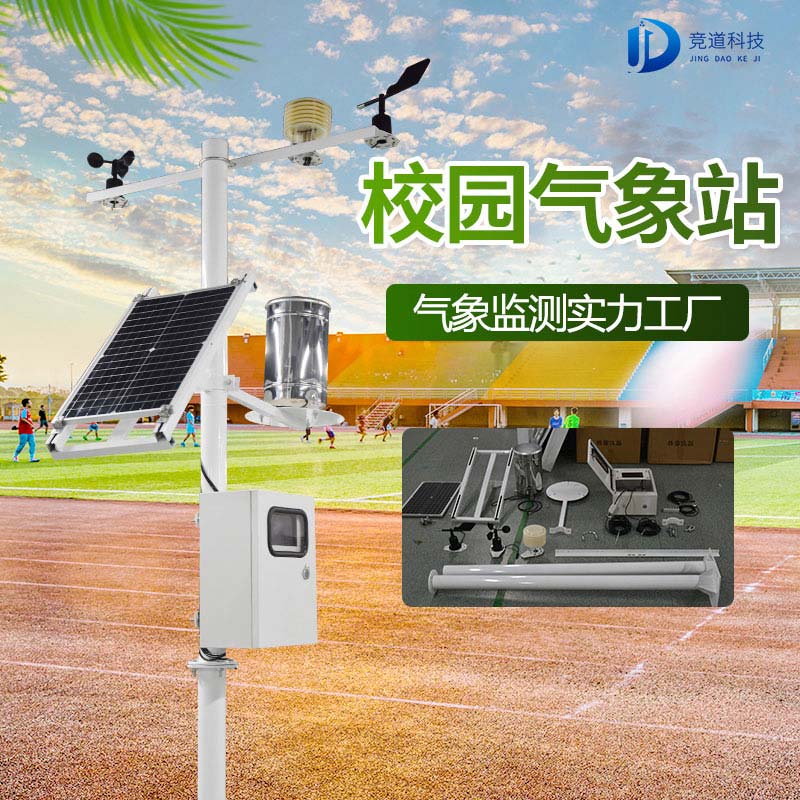 校園氣象站能干什么呢？