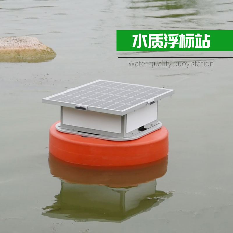 與站房相比，浮標式水質(zhì)在線監(jiān)測有什么優(yōu)勢？